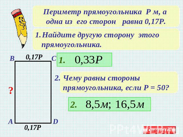 Конспект урока периметр прямоугольника 2 класс школа россии конспект и презентация