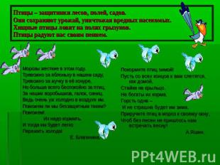 Птицы – защитники лесов, полей, садов.Они сохраняют урожай, уничтожая вредных на