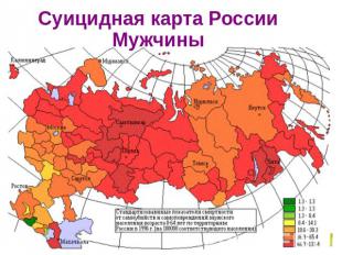Суицидная карта России Мужчины