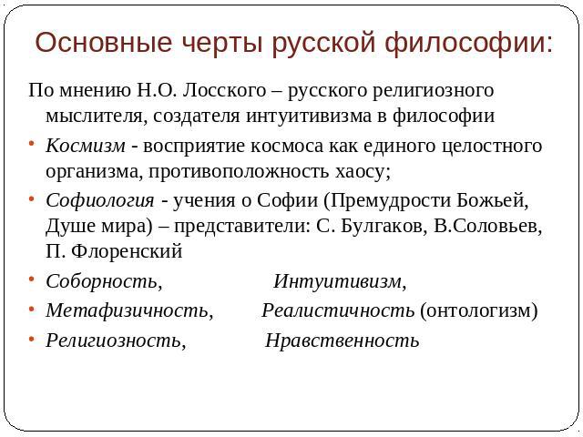 Реферат Деятельность Русских Философов