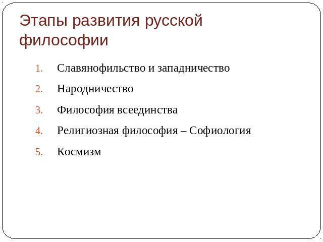 Русская Философия 19 20 Века Реферат
