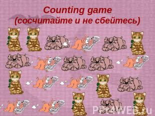 Counting game(сосчитайте и не сбейтесь)