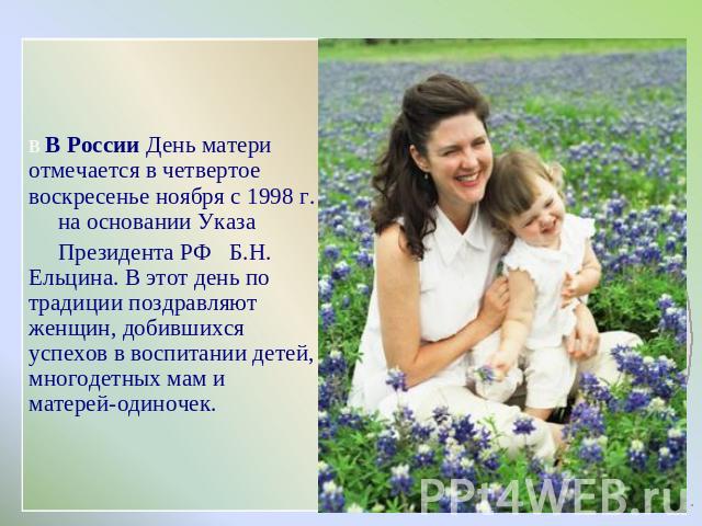 Презентация «День матери»