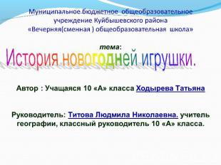 Муниципальное бюджетное общеобразовательное учреждение Куйбышевского района«Вече