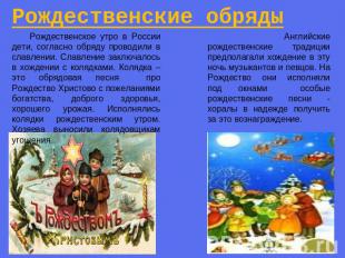 Рождественские обряды Рождественское утро в России дети, согласно обряду проводи