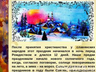После принятия христианства у славянских народов этот праздник начинался в ночь