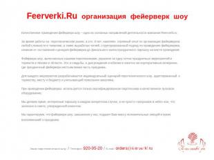Feerverki.Ru организация фейерверк шоу Качественное проведение фейерверк шоу – о