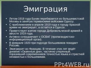 Эмиграция Летом 1918 года Бунин перебирается из большевистской Москвы в занятую