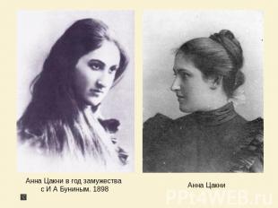 Анна Цакни в год замужества с И А Буниным. 1898 Анна Цакни