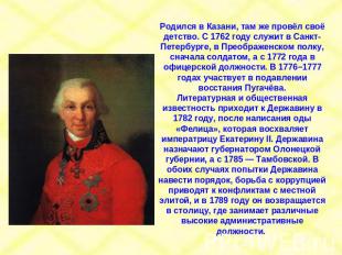 Родился в Казани, там же провёл своё детство. С 1762 году служит в Санкт-Петербу