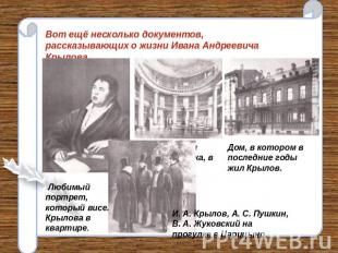 Вот ещё несколько документов, рассказывающих о жизни Ивана Андреевича Крылова. Л