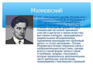 Маяковский В 1911 завязывается дружба Маяковского с художником и поэтом Д. Д. Бу