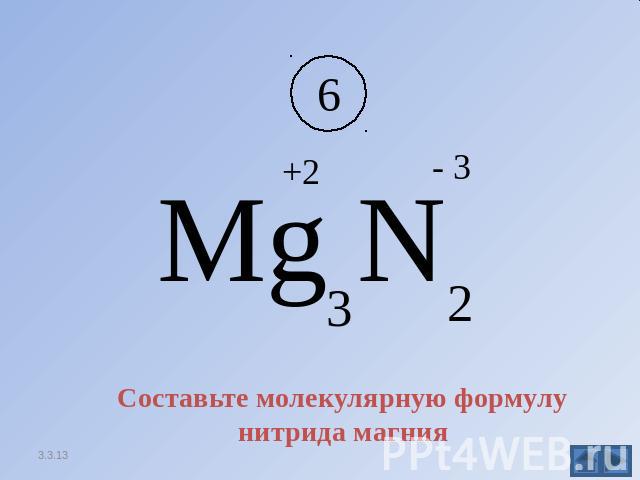 Mg N Составьте молекулярную формулу нитрида магния