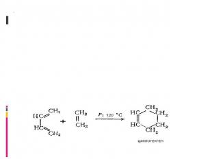 Молекула бутадиена - 1,3, представляющая собой сопряженную систему π-электронов,