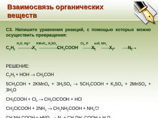 Взаимосвязь органических веществ C3. Напишите уравнения реакций, с помощью котор