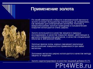 Применение золота По своей химической стойкости и механической прочности золото