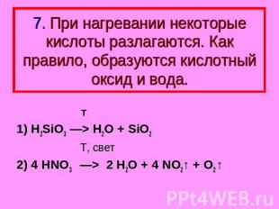 5. Кислота + основание → соль + Н2О (реакция нейтрализации) 1) H2SO4 + 2 KOH —>