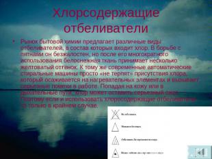 Хлорсодержащие отбеливатели Рынок бытовой химии предлагает различные виды отбели