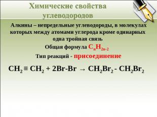 Химические свойства углеводородов Алкины – непредельные углеводороды, в молекула