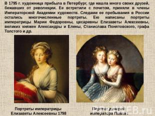В 1795 г. художница прибыла в Петербург, где нашла много своих друзей, бежавших