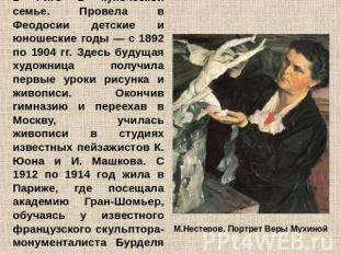 Вера Мухина (1889-1953) Русский (советский) скульптор, Народный художник СССР. Р