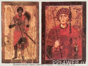 Византийский образ Святого Георгия – Победоносца, 12в.