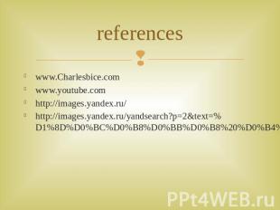 references www.Charlesbice.com www.youtube.comhttp://images.yandex.ru/http://ima