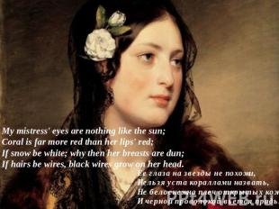 My mistress' eyes are nothing like the sun;Coral is far more red than her lips'