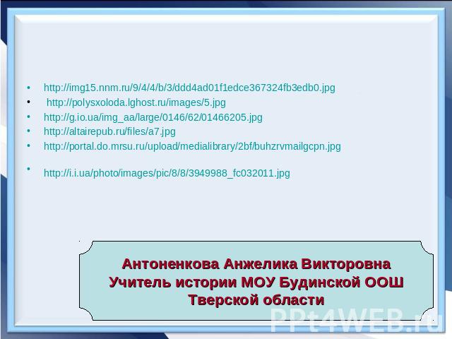 http://img15.nnm.ru/9/4/4/b/3/ddd4ad01f1edce367324fb3edb0.jpg http://polysxoloda.lghost.ru/images/5.jpghttp://g.io.ua/img_aa/large/0146/62/01466205.jpghttp://altairepub.ru/files/a7.jpghttp://portal.do.mrsu.ru/upload/medialibrary/2bf/buhzrvmailgcpn.j…