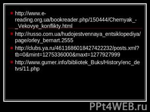 http://www.e-reading.org.ua/bookreader.php/150444/Chernyak_-_Vekovye_konflikty.h