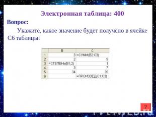 Электронная таблица: 400 Укажите, какое значение будет получено в ячейке C6 табл