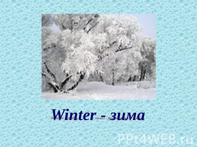 Winter - зимаDecember - Декабрь, January - Январь, February - Февраль