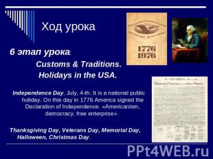Ход урока 6 этап урока: Customs & Traditions.Holidays in the USA. Independence D
