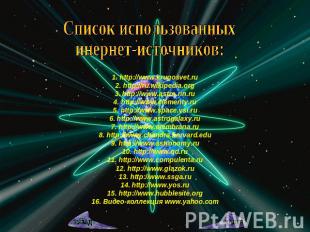 Список использованных инернет-источников: 1. http://www.krugosvet.ru2. http://ru