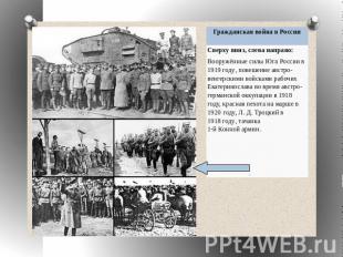 Сверху вниз, слева направо: Вооружённые силы Юга России в 1919 году, повешение а