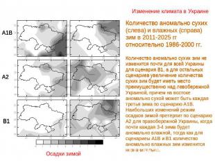 Изменение климата в Украине Количество аномально сухих (слева) и влажных (справа