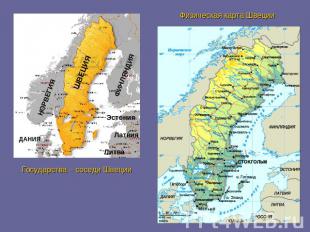 Физическая карта Швеции Государства – соседи Швеции