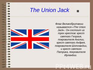 The Union Jack Флаг Великобритании называется «The Union Jack». Он состоит из тр