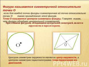 Фигура называется симметричной относительно точки О если для каждой точки фигуры