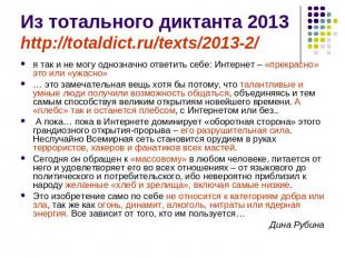 Из тотального диктанта 2013http://totaldict.ru/texts/2013-2/ я так и не могу одн