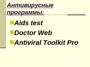 Антивирусные программы: Aids testDoctor WebAntiviral Toolkit Pro