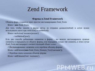 Zend Framework Формы в Zend FrameworkОбъекты форм создаются через простое инстан