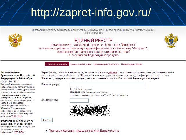 http://zapret-info.gov.ru/