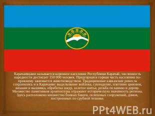 Карачаевцами называется коренное население Республики Карачай, численность народ
