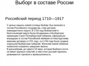 Выборг в составе России Российский период 1710—1917 С целью защиты новой столицы