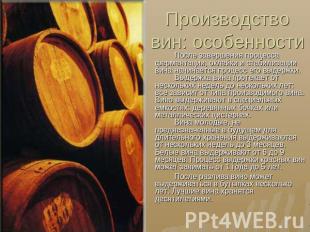 Производство вин: особенности После завершения процесса ферментации, оклейки и с