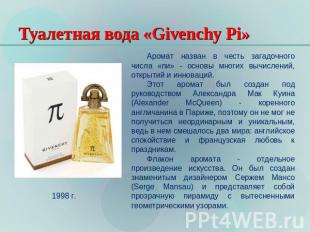 Туалетная вода «Givenchy Pi» Аромат назван в честь загадочного числа «пи» - осно