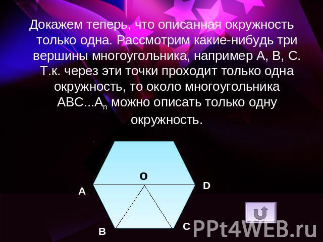 Геометрия 9 класс правильный многоугольник презентация. Правильные многоугольники 9 класс. Правильные многоугольники 9 класс презентация Атанасян. Савченко презентация правильные многоугольники 9 класс геометрия. Правильные многоугольники 9 класс презентация Атанасян Савченко.