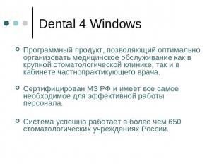 Dental 4 Windows Программный продукт, позволяющий оптимально организовать медици