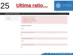 Ultima ratio…